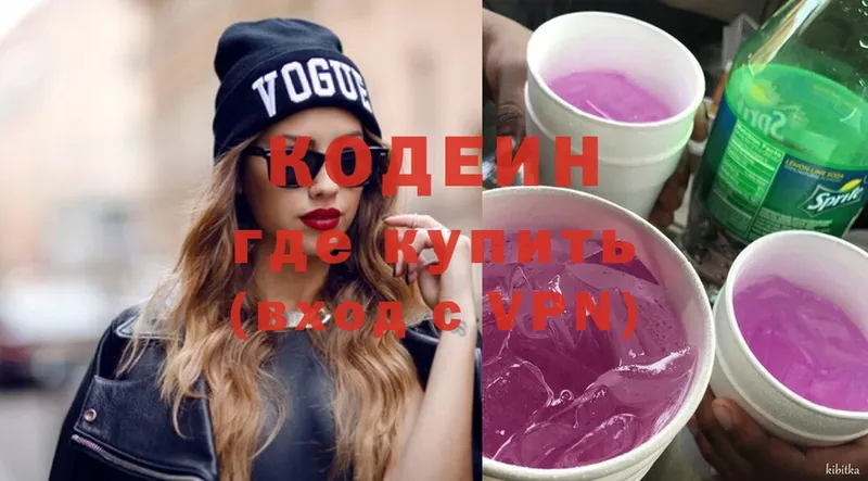 сколько стоит  Кудрово  Кодеиновый сироп Lean Purple Drank 